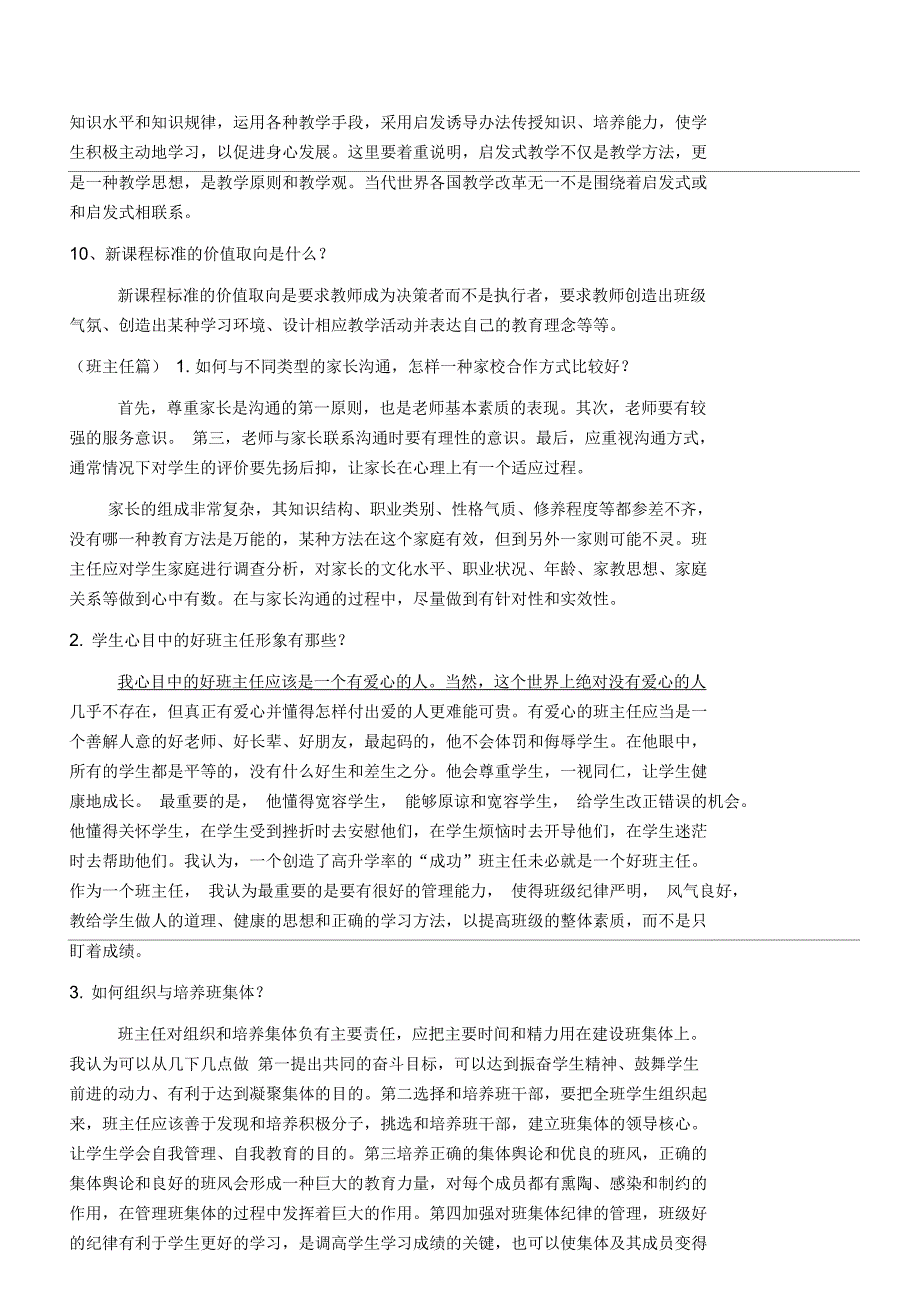 全国各类教师招聘面试题目总汇_第3页