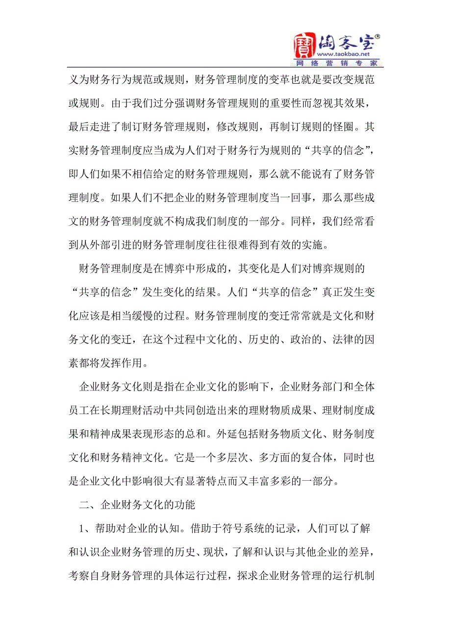 对现代企业财务文化的思索_第2页