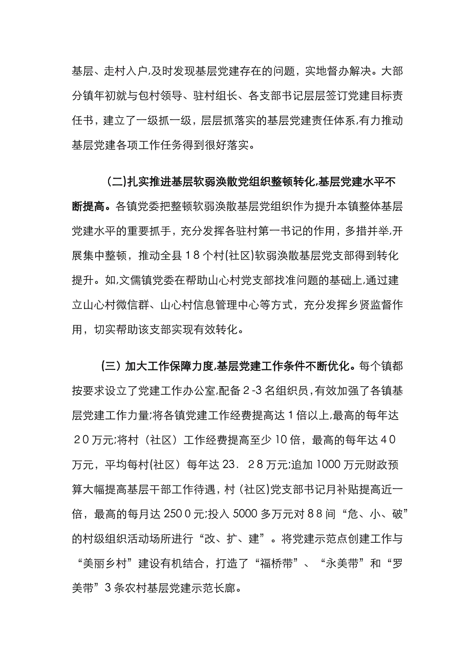 在乡镇委书记抓基层建工作述职评议会上的讲话_第2页