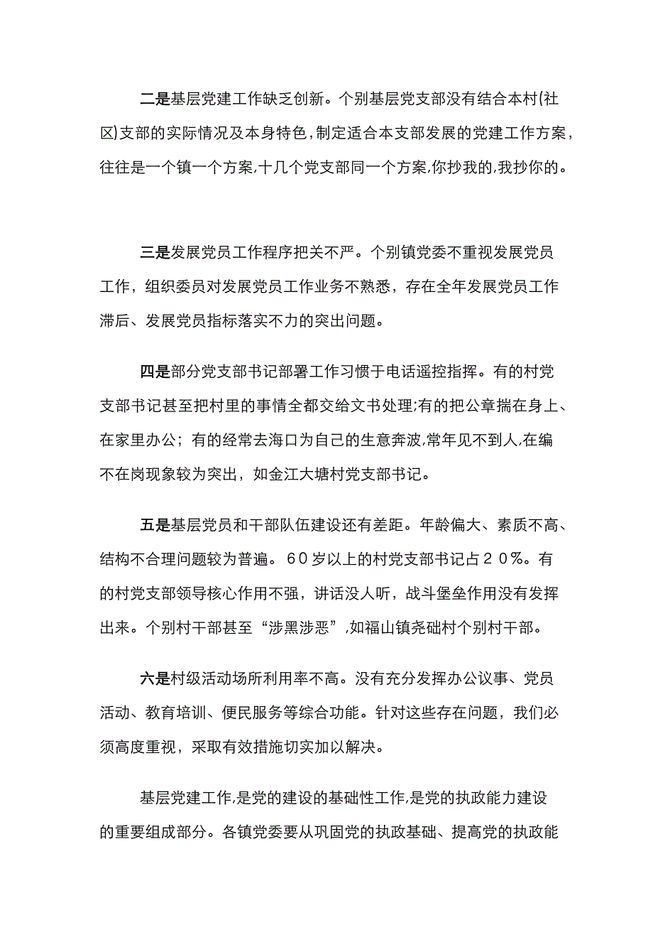 在乡镇委书记抓基层建工作述职评议会上的讲话_第4页