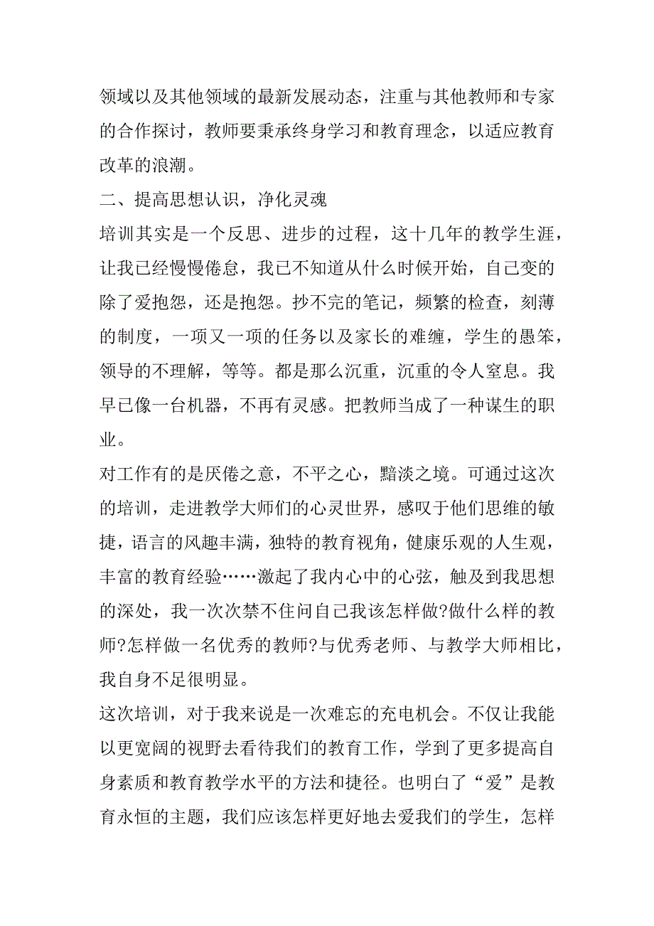 2023年年语文教师学习培训心得范本合集（年）_第3页