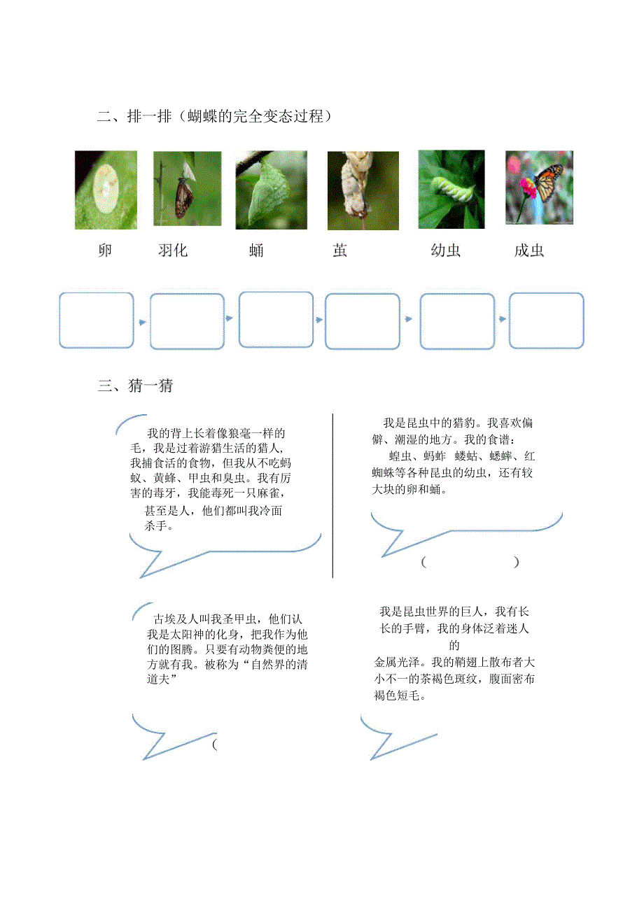 《酷虫学校》1阅读导引单_第2页