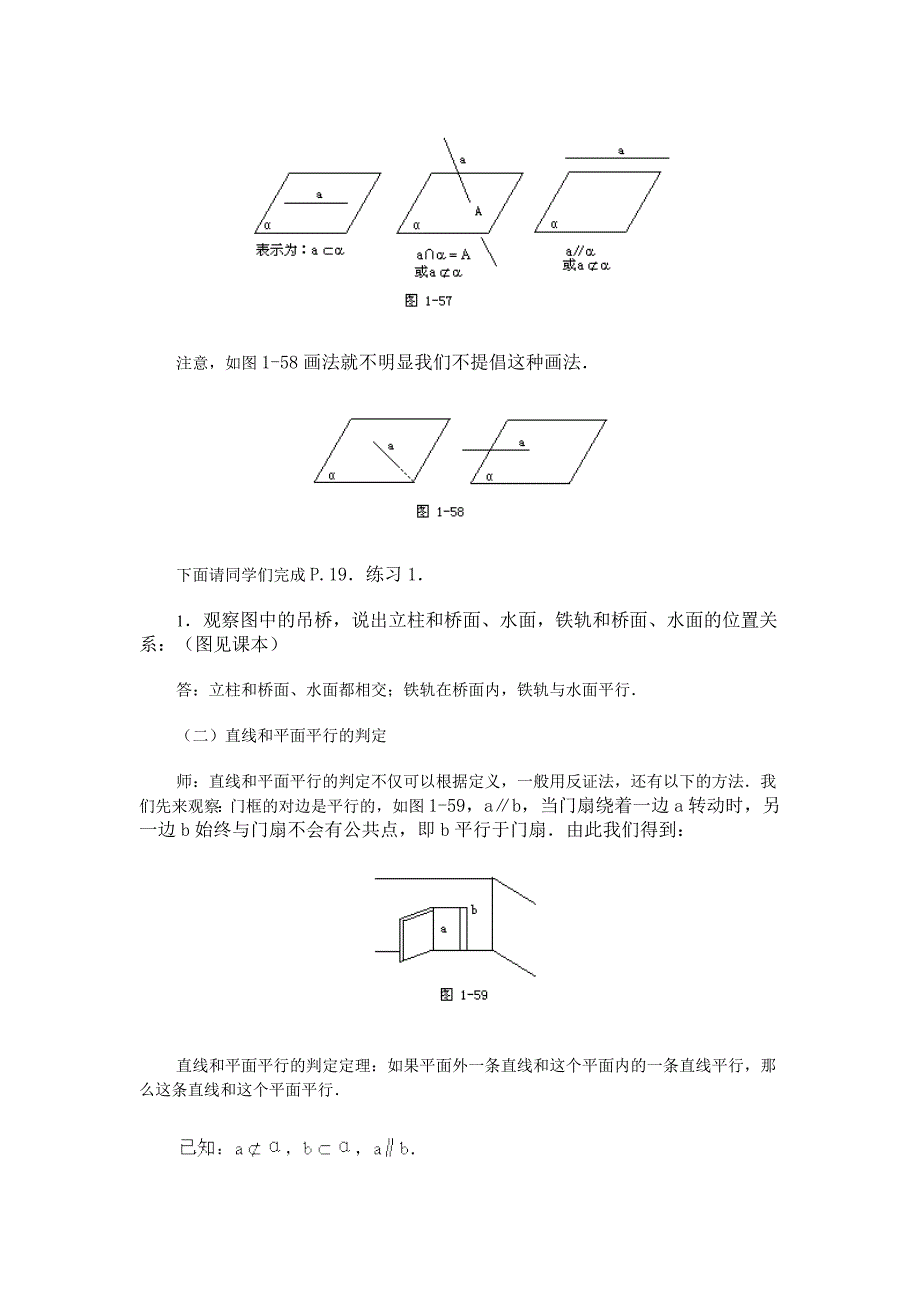 【最新版】高中数学新教材教案全套 09直线、平面、简单几何体08_第3页