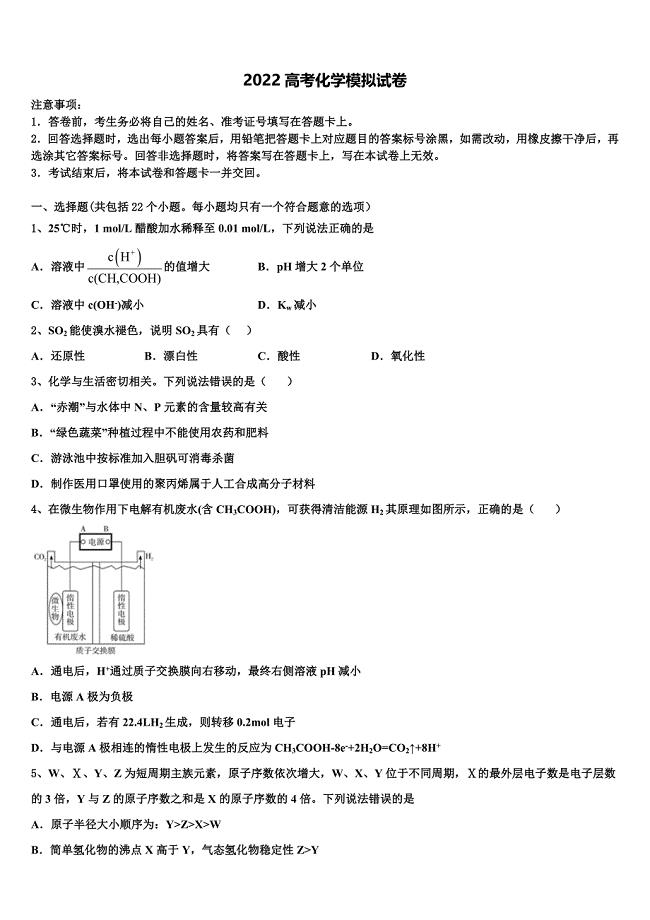 山东省平阴县第一中学2022年高三第二次调研化学试卷(含解析).doc