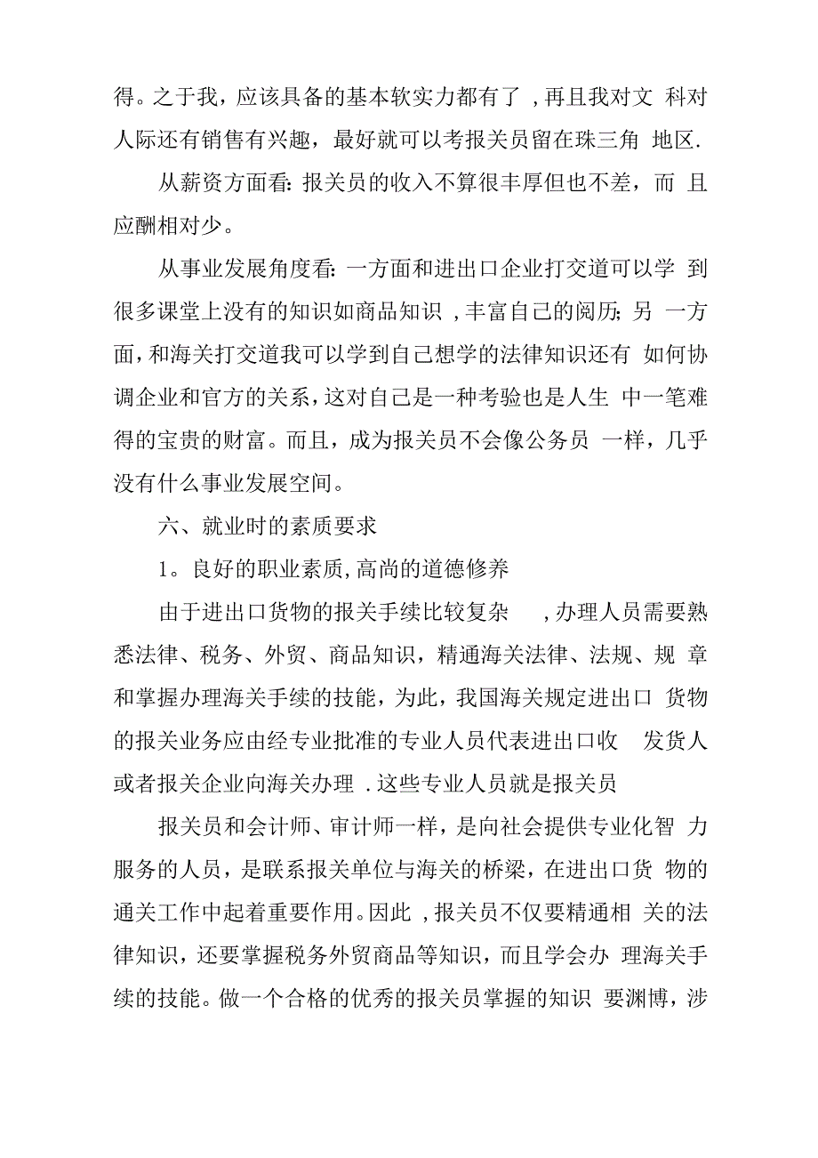 大学生计算机专业职业生涯规划书_第4页