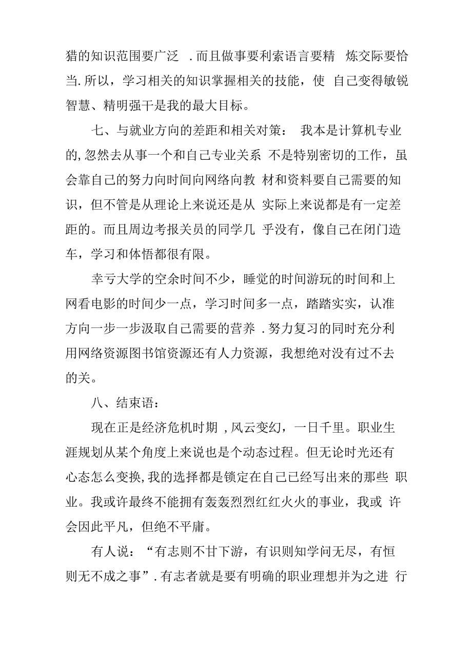 大学生计算机专业职业生涯规划书_第5页