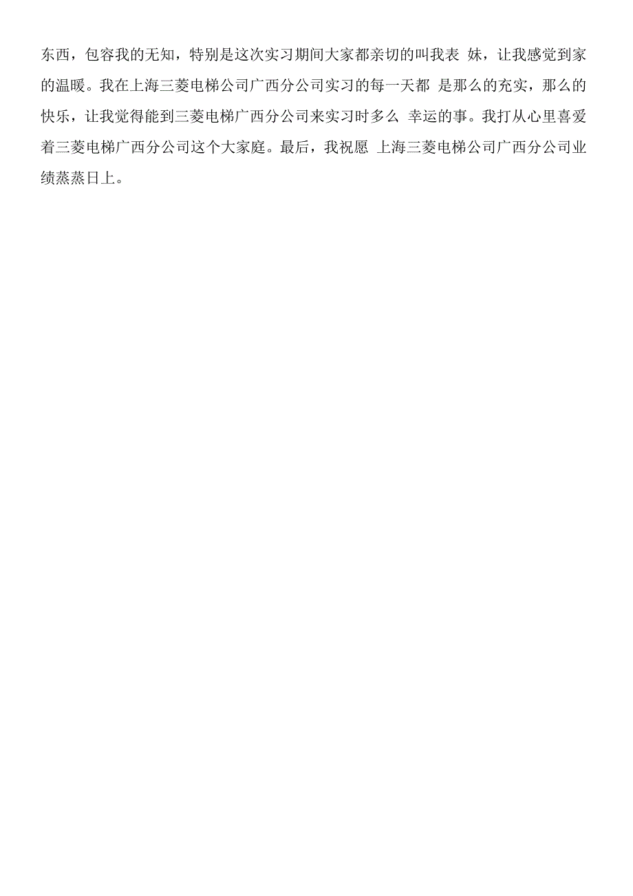 文员实习报告范文_第3页