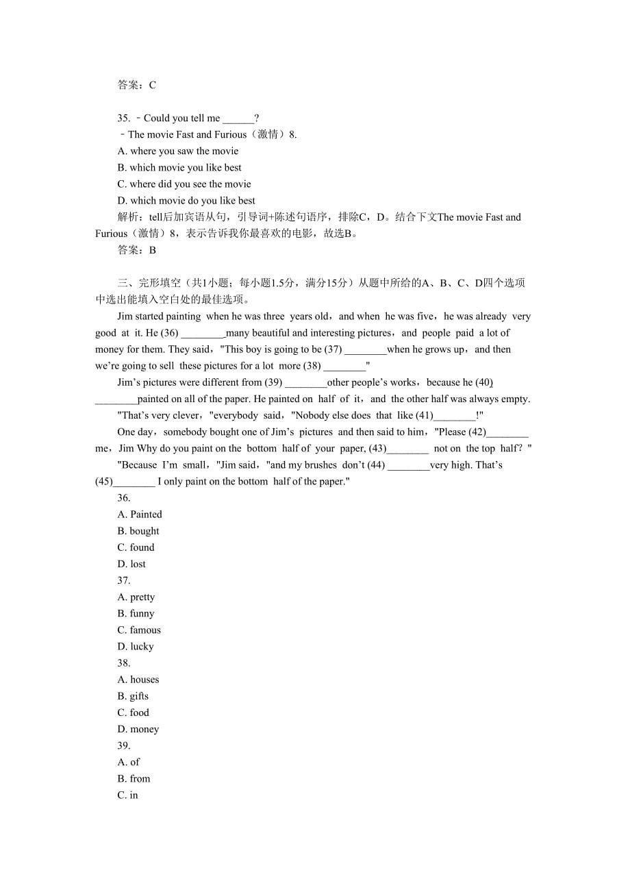 云南中考真题英语名师制作优质教学资料_第5页