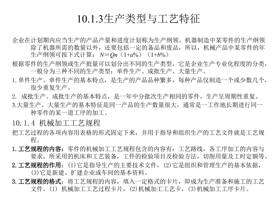 PPT教案机械加工工艺规程制订_第3页