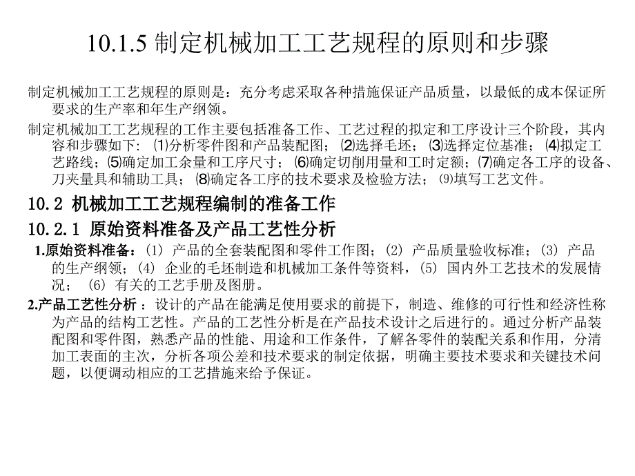 PPT教案机械加工工艺规程制订_第4页