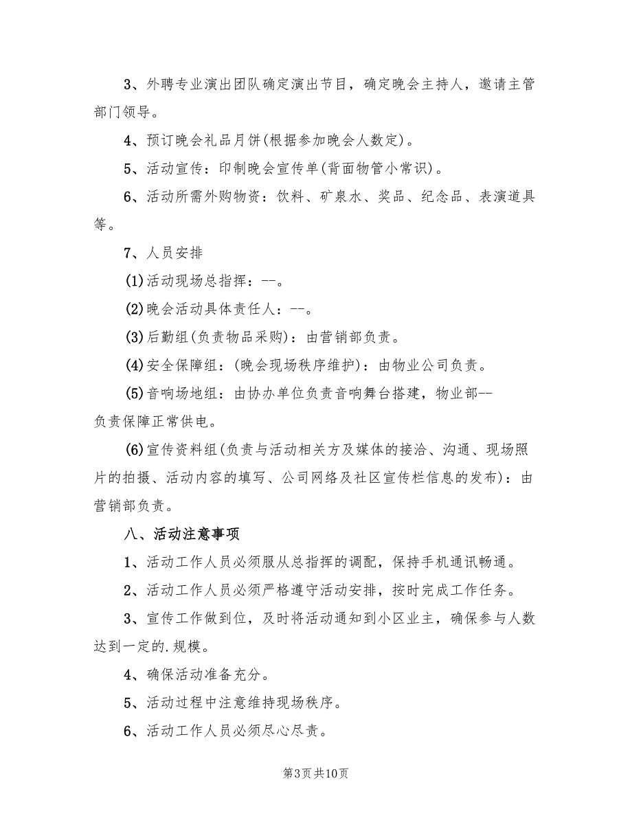 中秋员工活动方案（四篇）_第3页