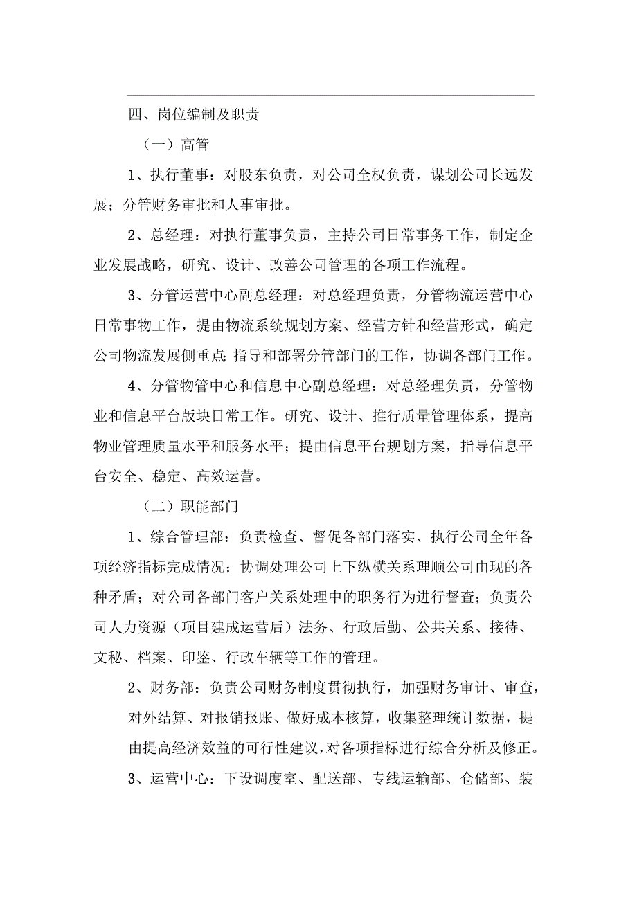 物流公司组织架构设置方案_第3页