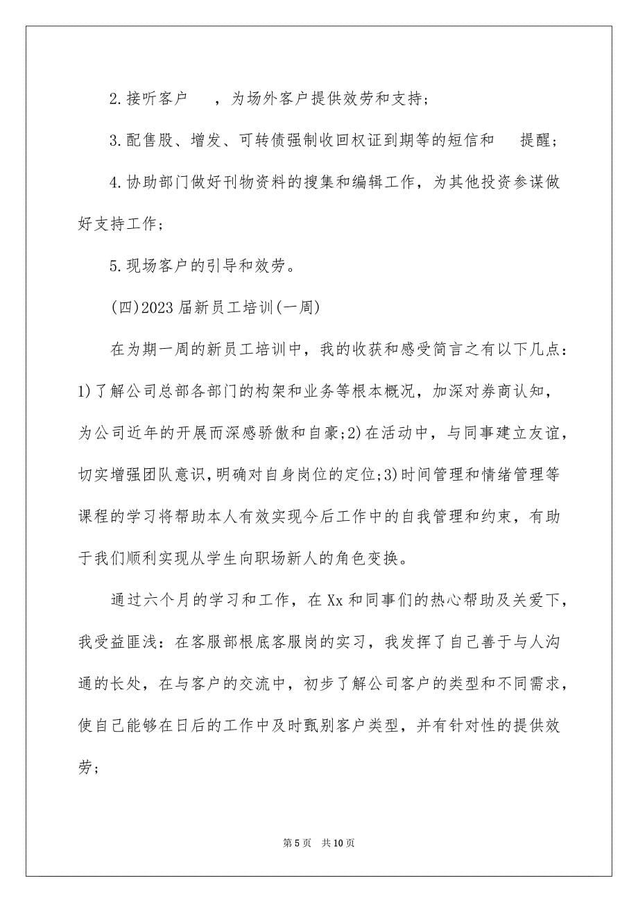 2023年转正申请书3篇.docx_第5页