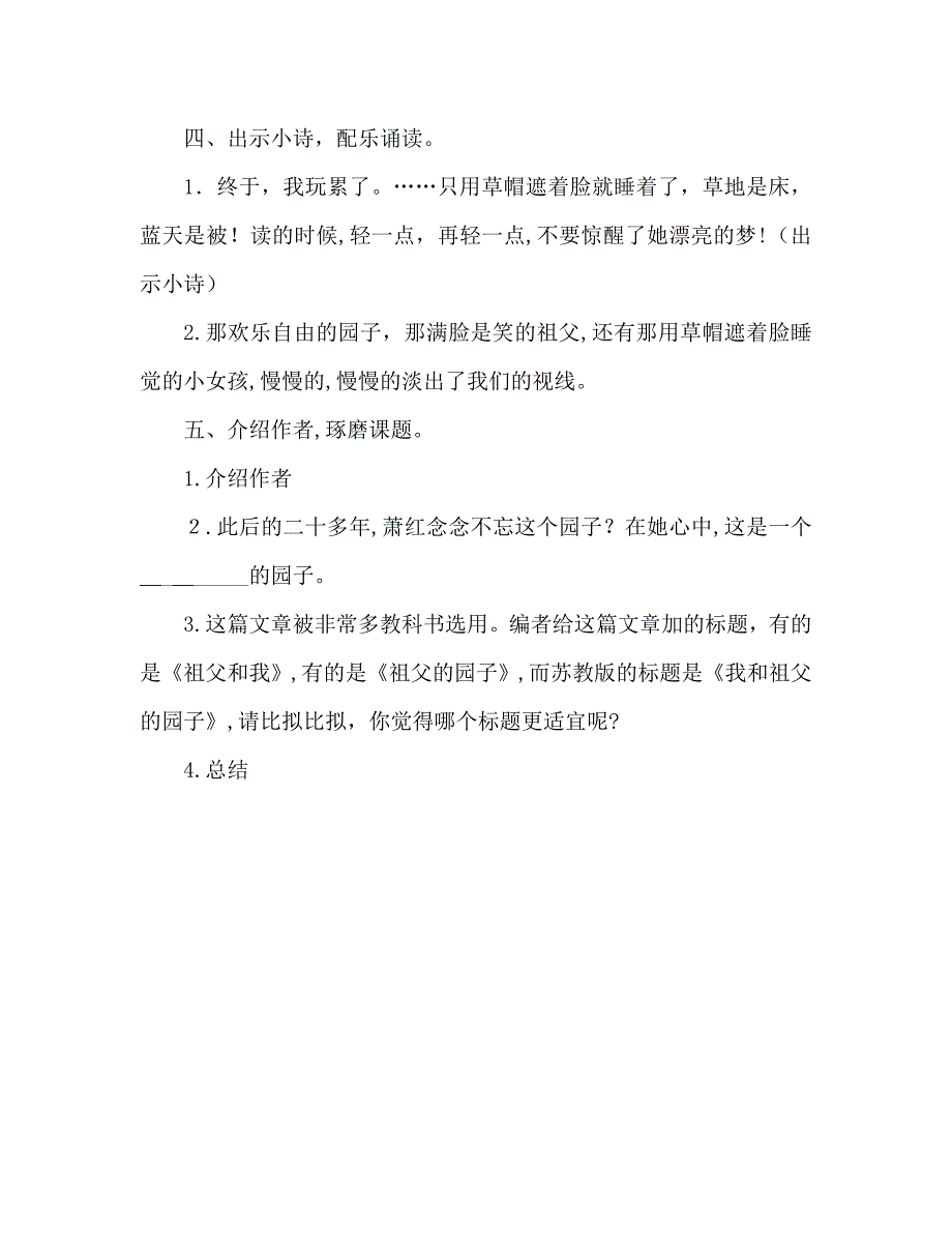 教案五年级祖父的园子教学设计人教版五年级第十册_第3页