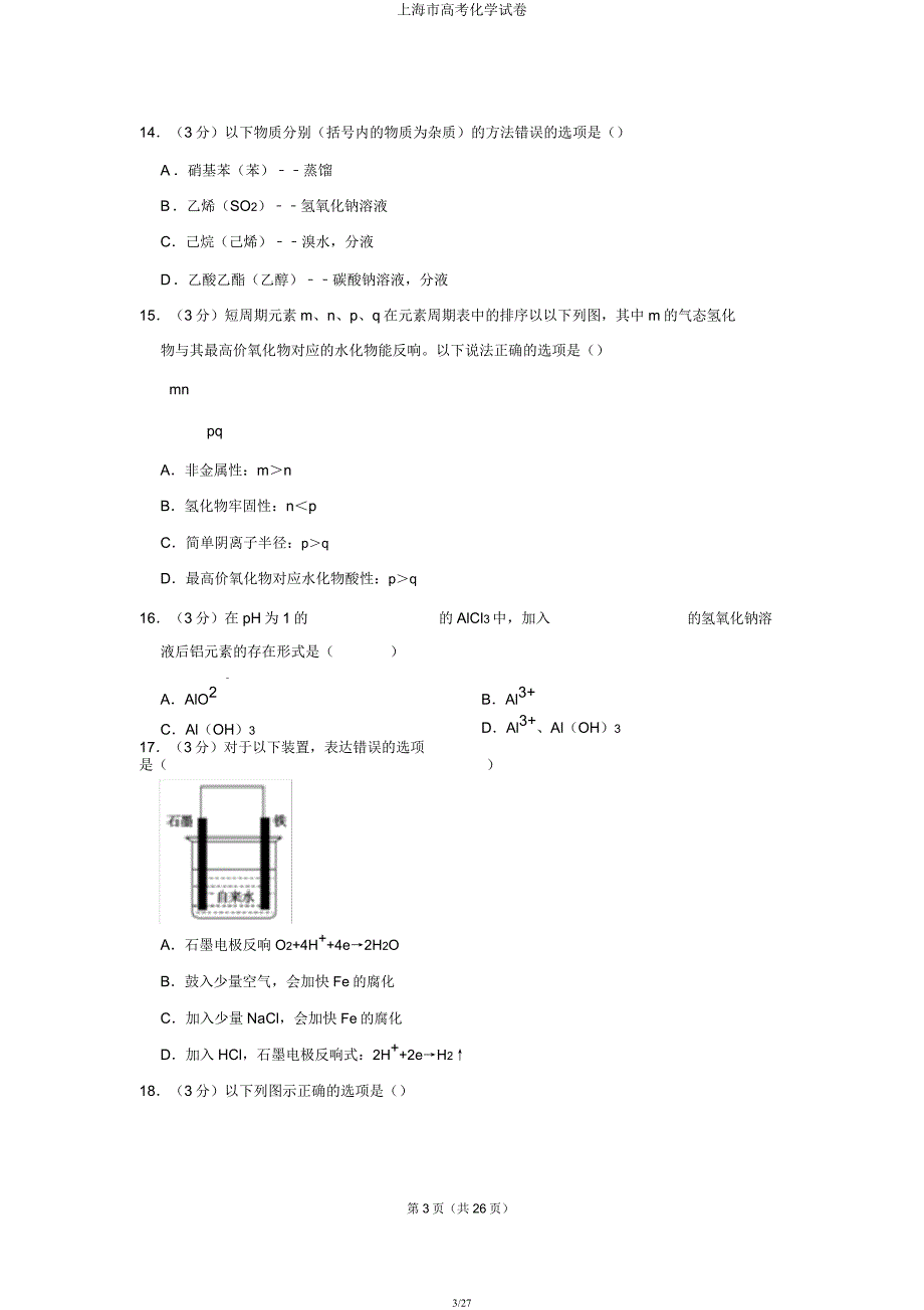 上海市高考化学试卷.docx_第3页