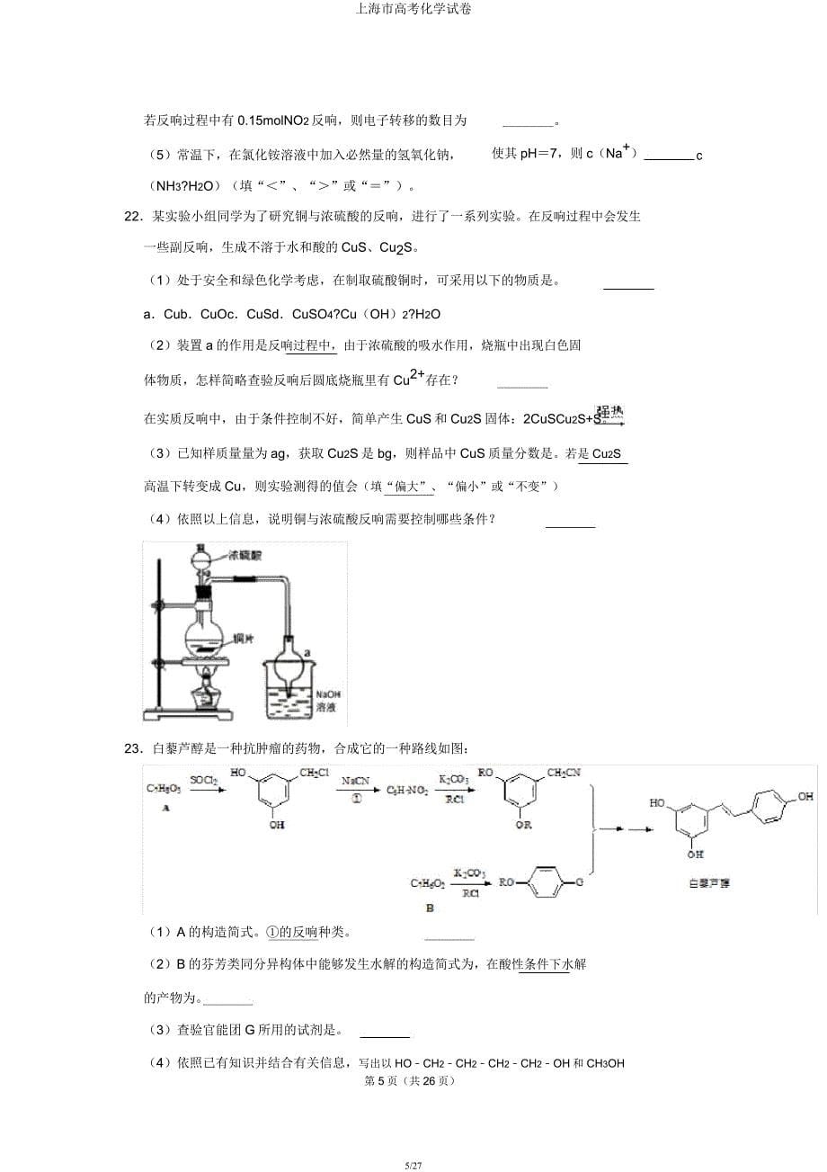 上海市高考化学试卷.docx_第5页