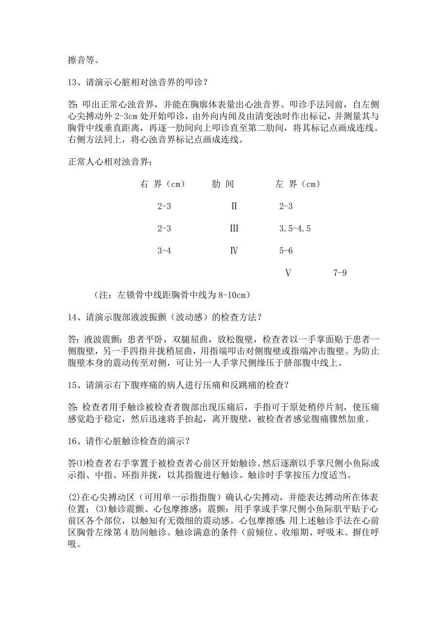 技能操作超级背诵(精品)_第4页