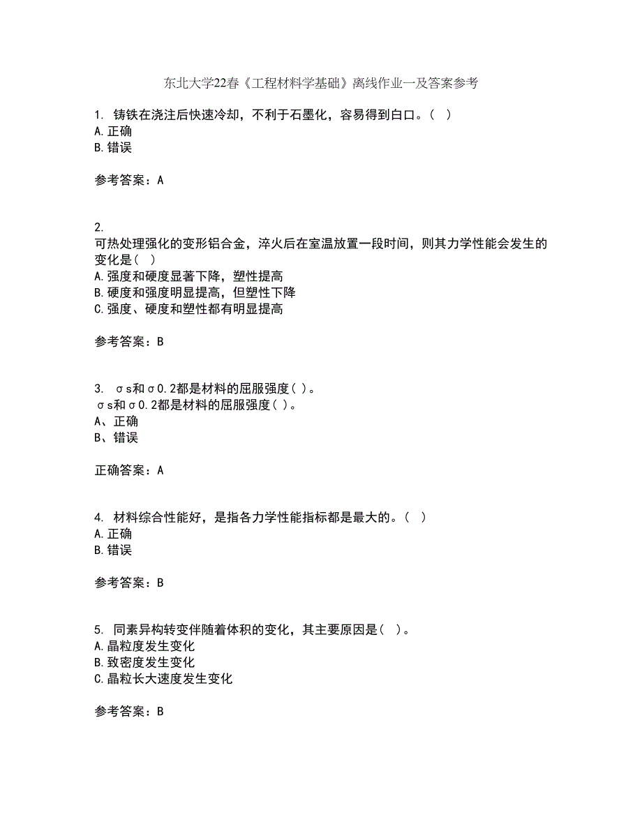 东北大学22春《工程材料学基础》离线作业一及答案参考94_第1页