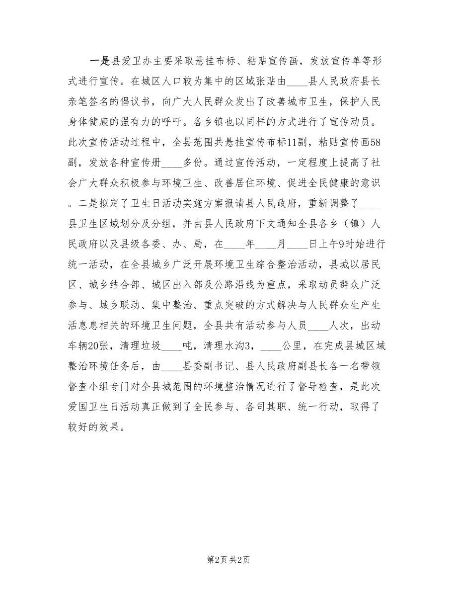 上半年爱卫工作总结.doc_第2页