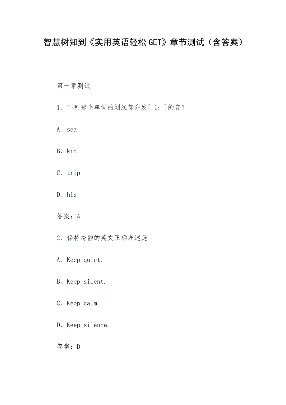 知到《实用英语轻松GET》章节测试（含答案）_第1页