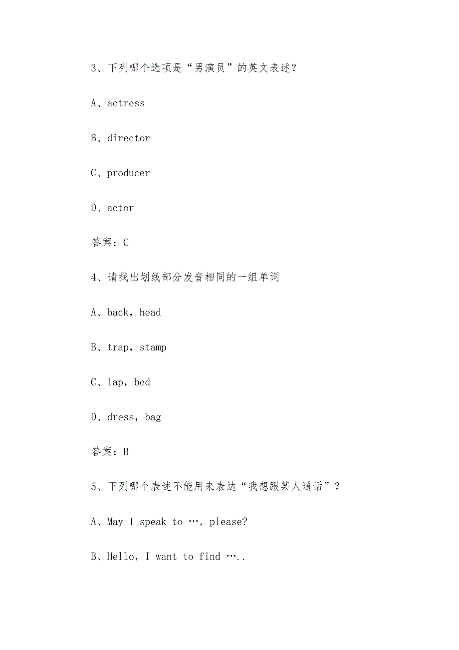 知到《实用英语轻松GET》章节测试（含答案）_第2页