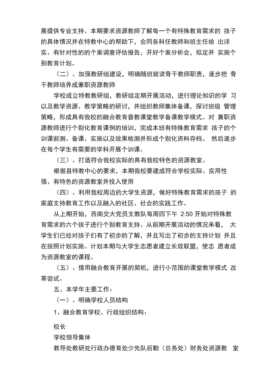 学校融合教育工作推进方案_第2页