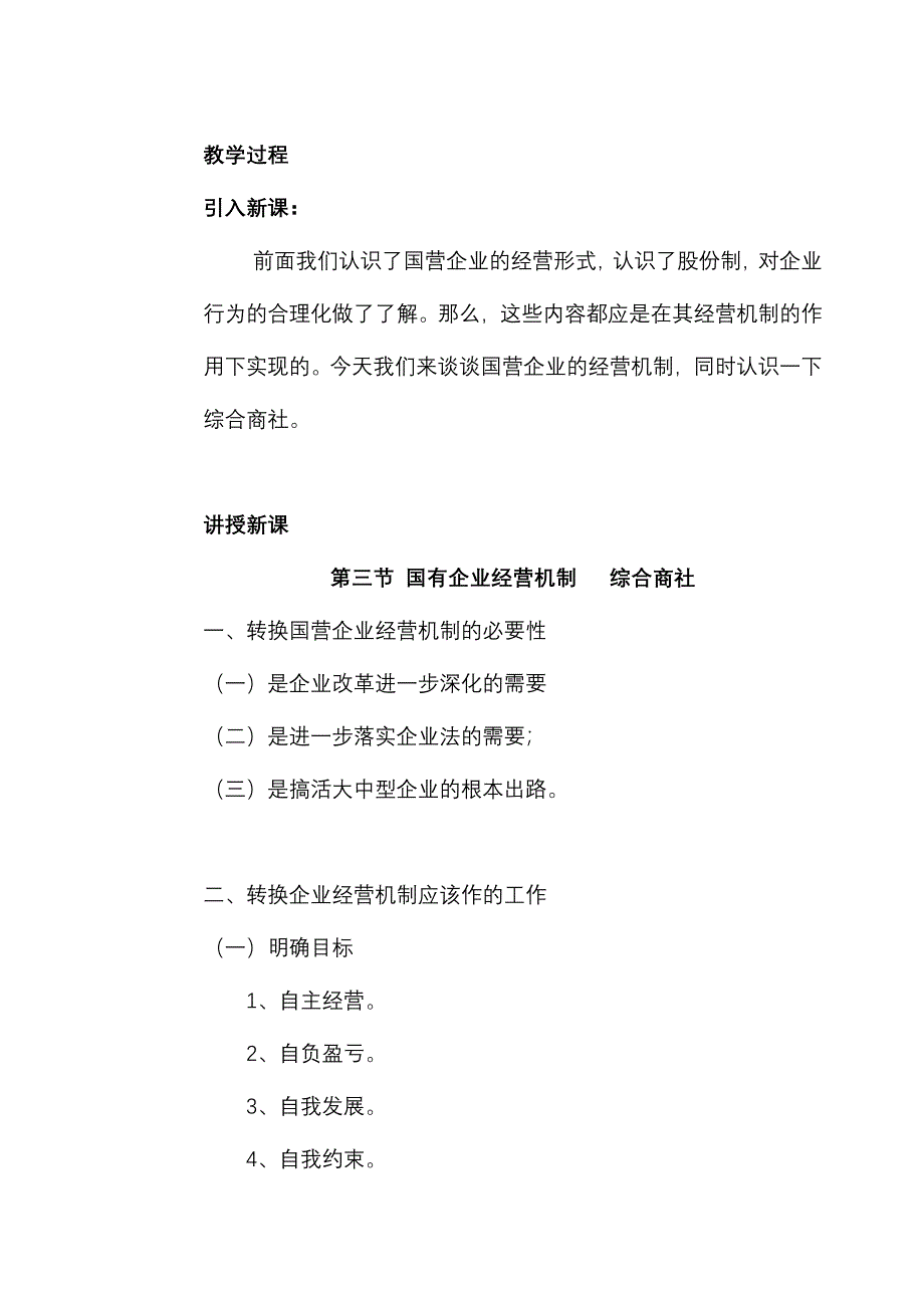 商基教案33-34C.doc_第1页