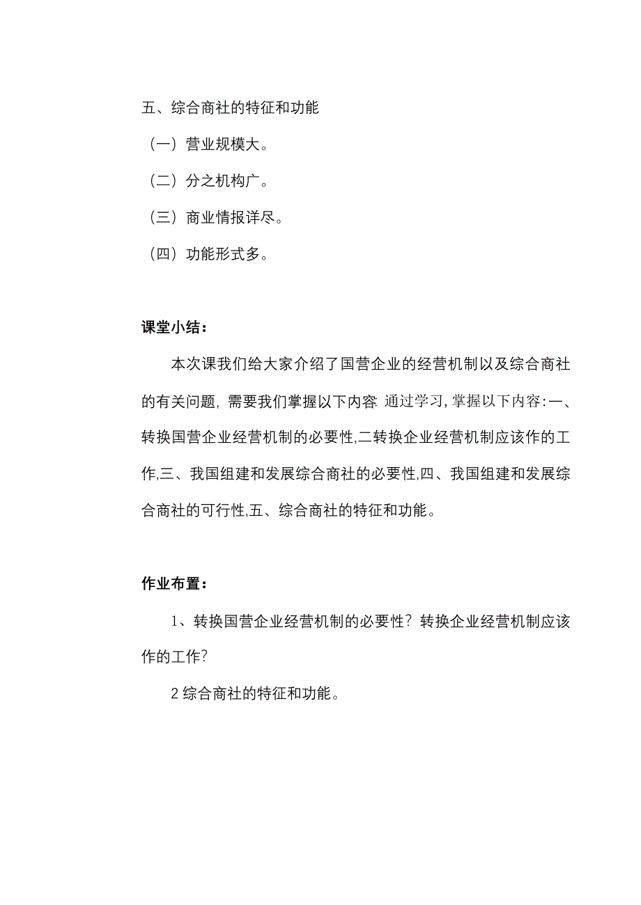 商基教案33-34C.doc_第3页