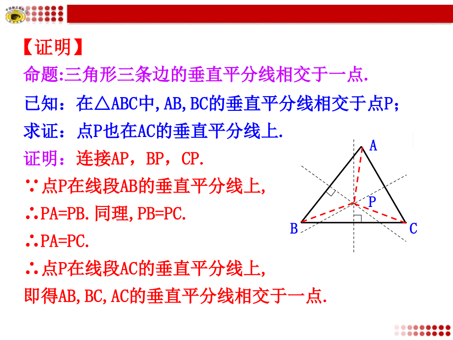 4线段的垂直平分线第2课时_第4页