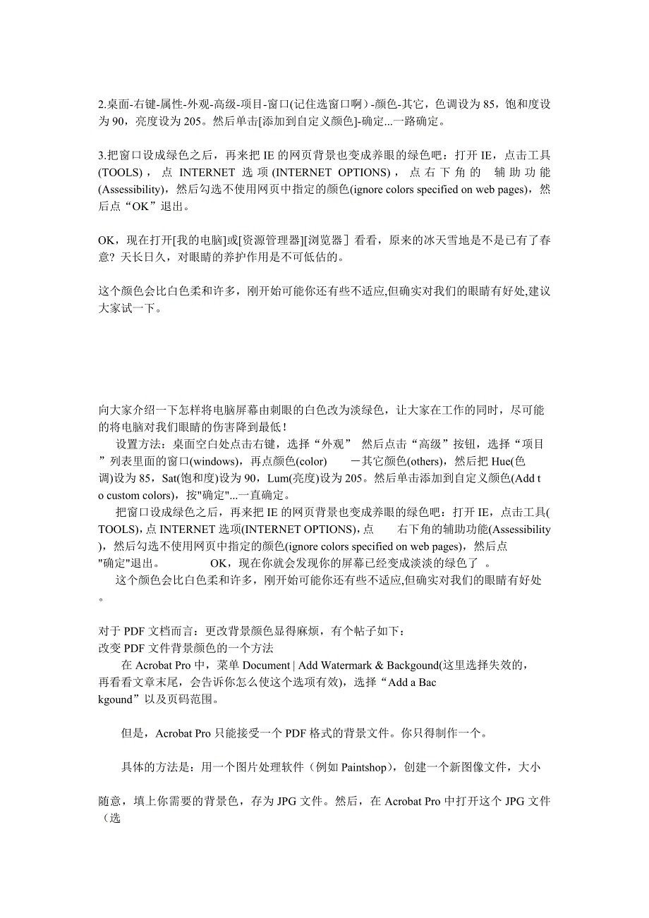 保护眼睛的电脑设置_第3页