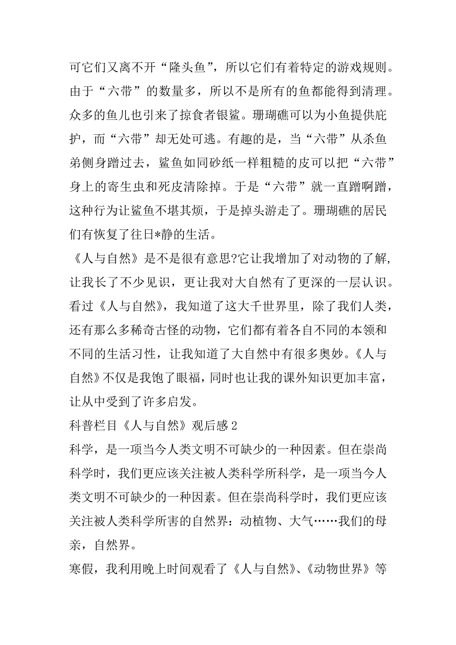 2023年科普栏目《人与自然》观后感,菁选2篇_第2页