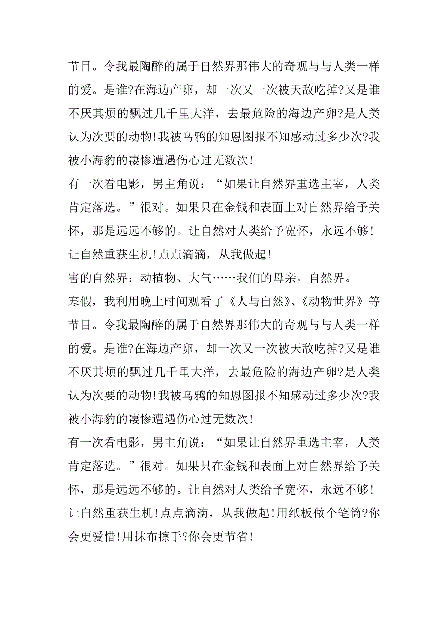 2023年科普栏目《人与自然》观后感,菁选2篇_第3页