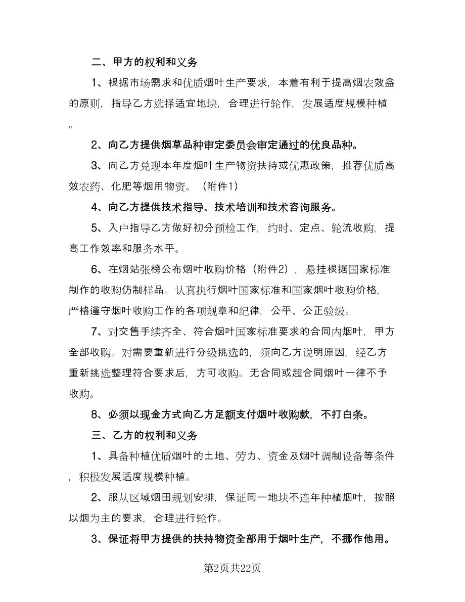 席草种植收购协议样本（八篇）_第2页