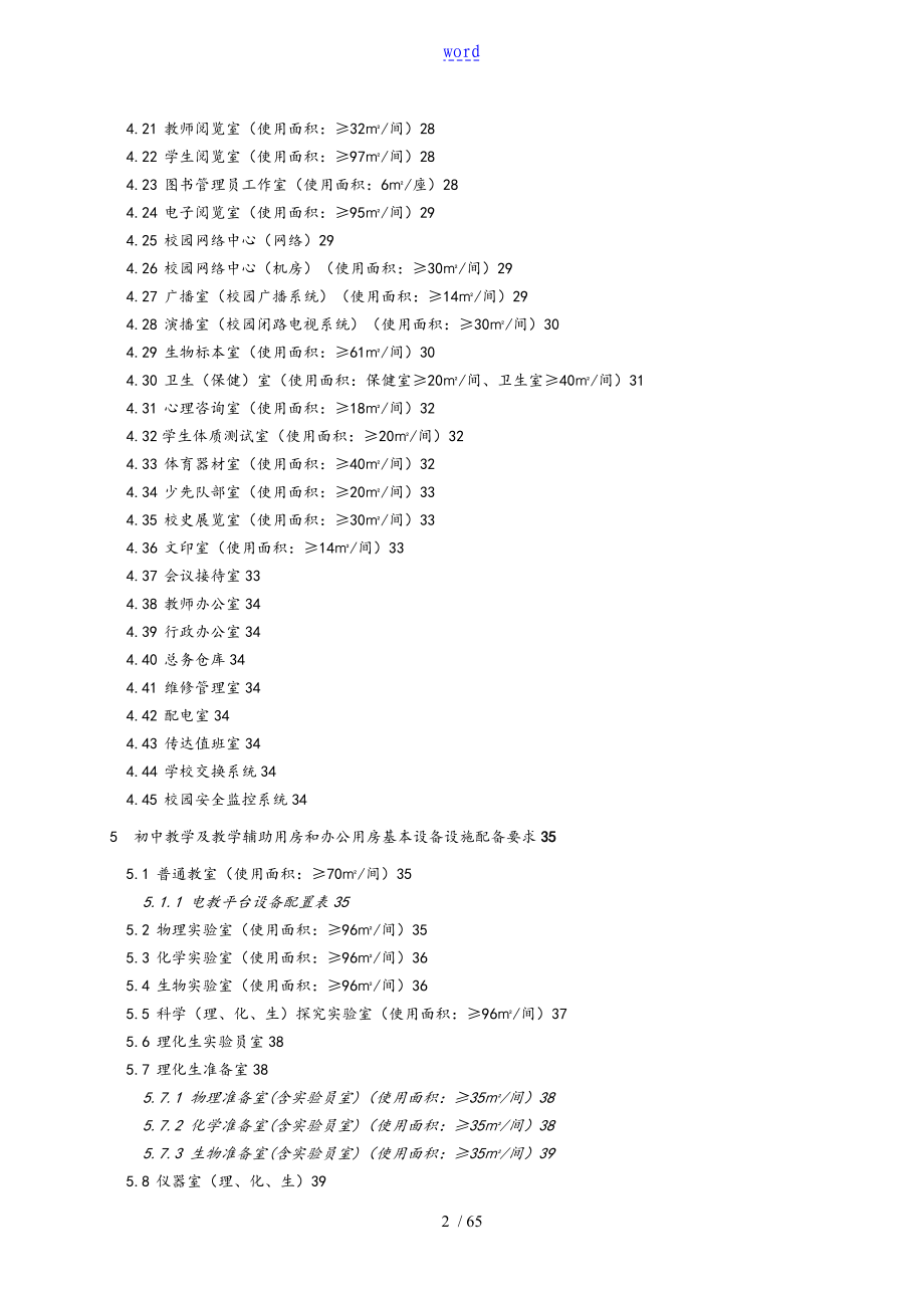 深圳市义务教育学校设备设施配置实用标准化_第3页