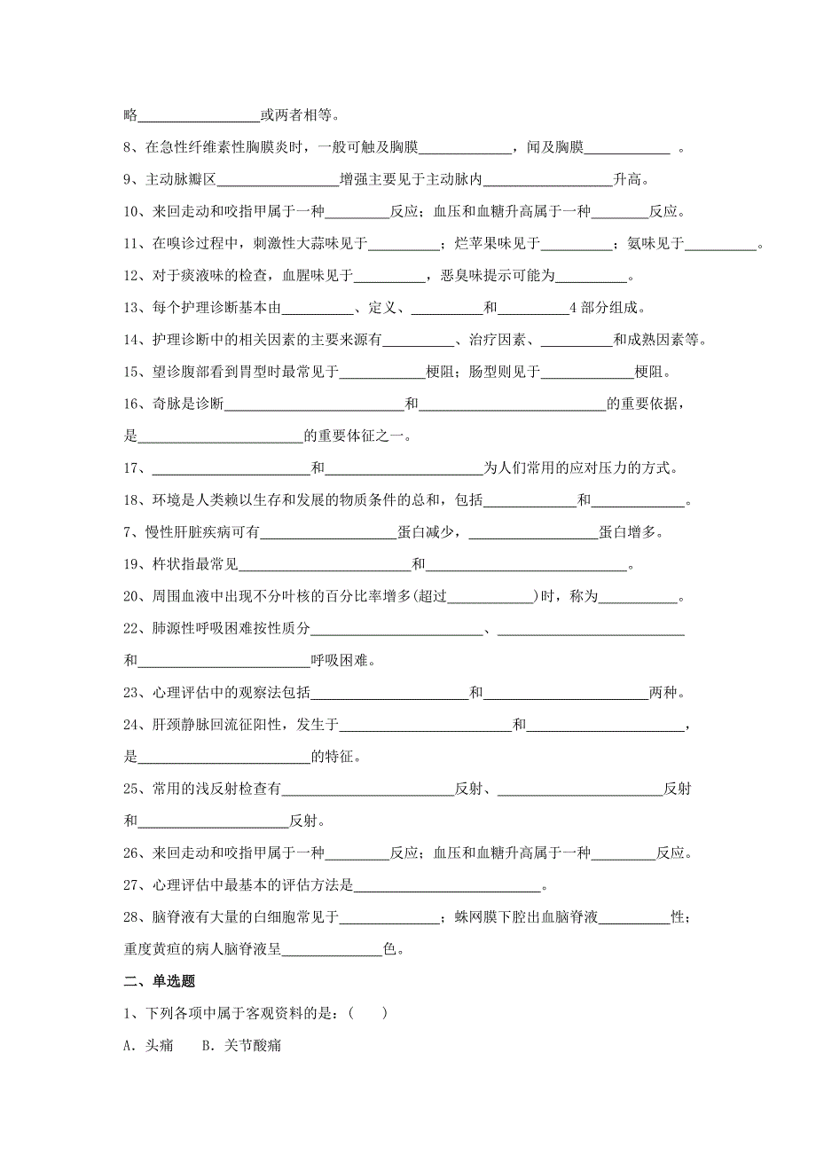 07春期健康评估课程期末复习指导_第3页