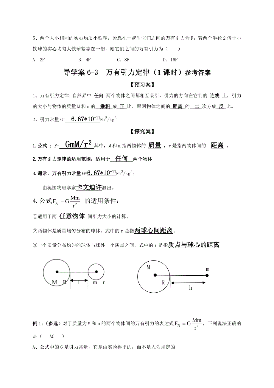 63万有引力定律人教版高中物理必修二学案2_第3页