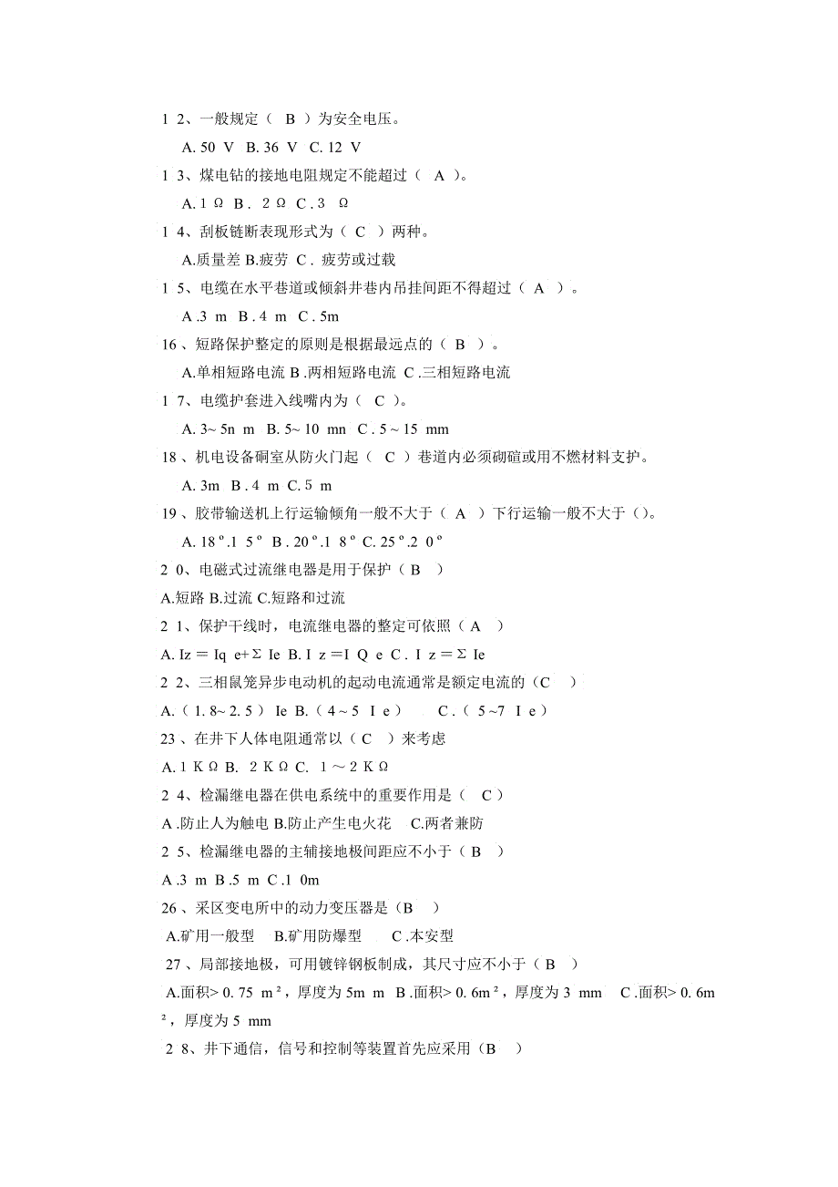 新煤矿安全规程考试试题及答案采掘电钳工_第4页