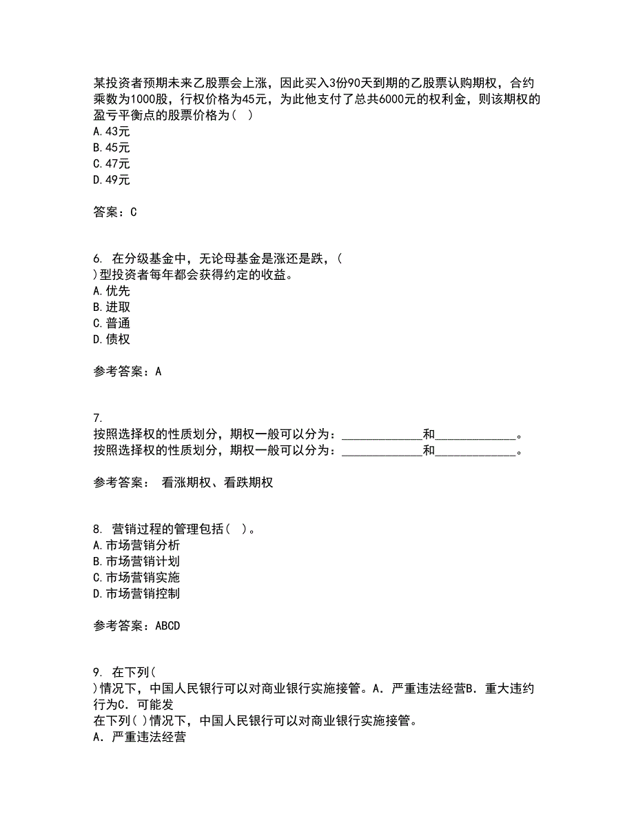 东北财经大学21秋《基金管理》在线作业二答案参考41_第2页