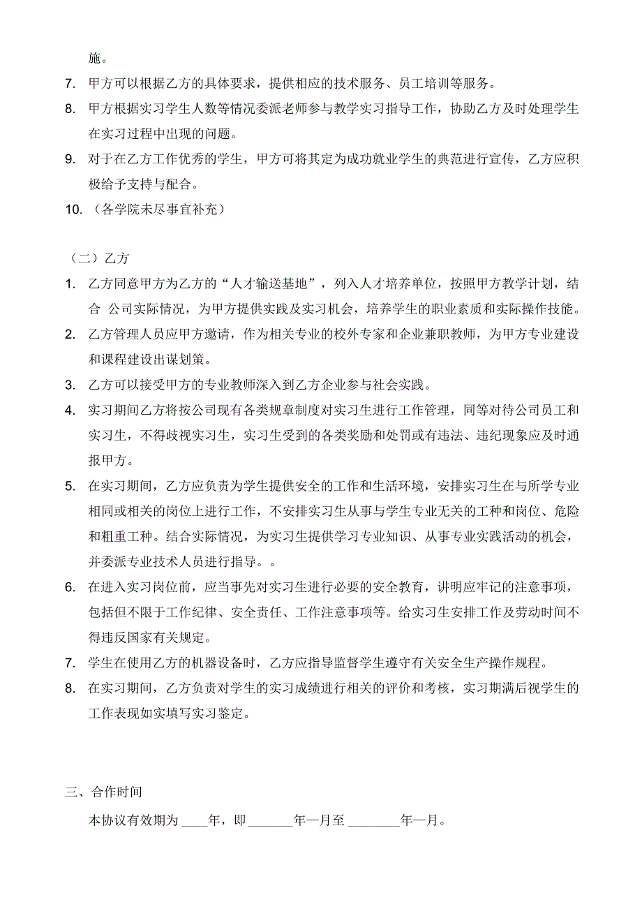 校企合作协议_第2页