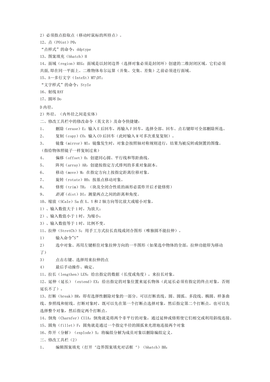 cad绘图之前的设置_第2页