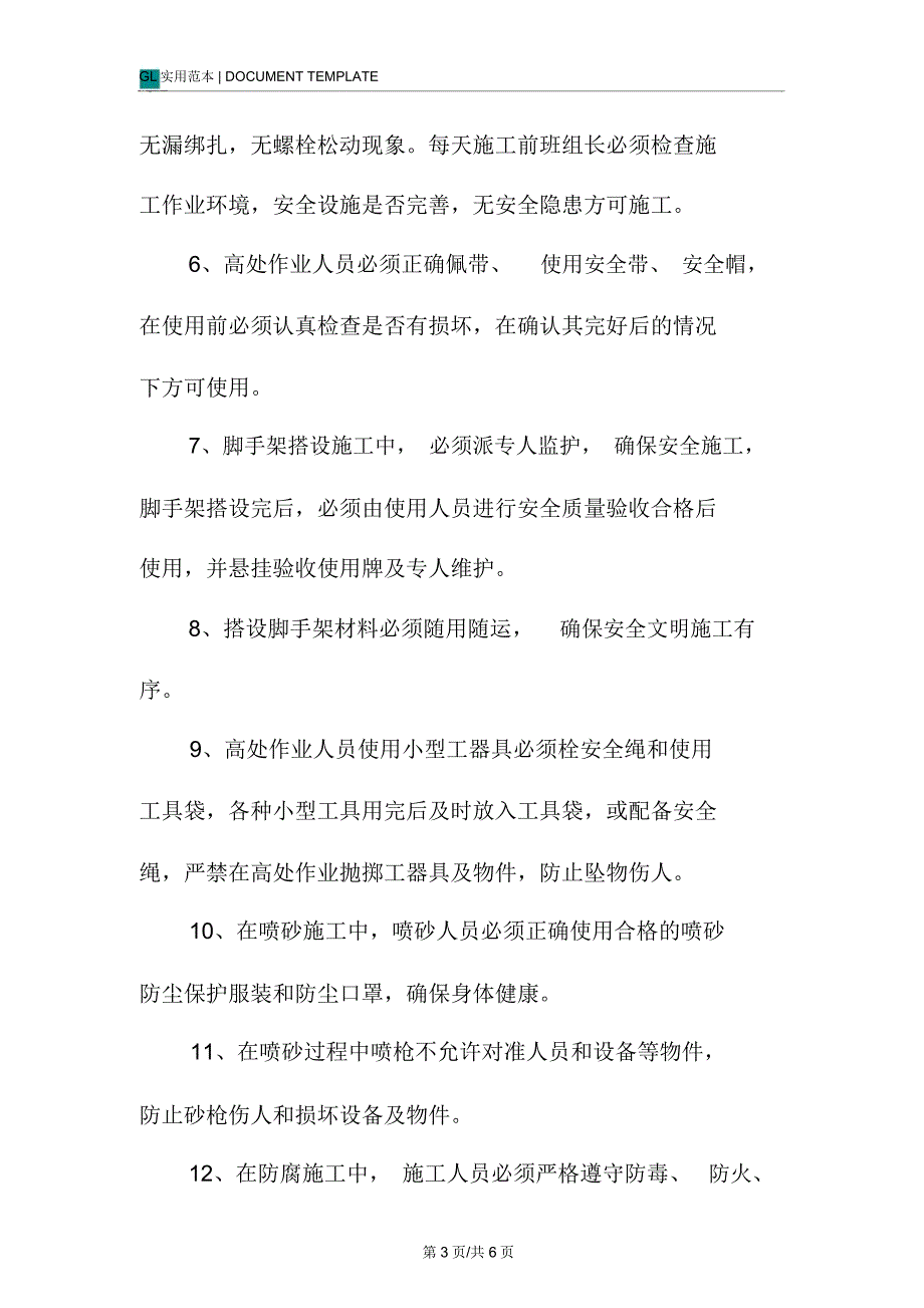 吸收塔烟道内防腐安全管理制度范本_第3页