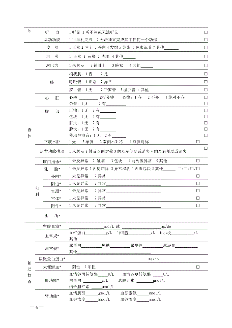 个人基本信息表.doc_第4页