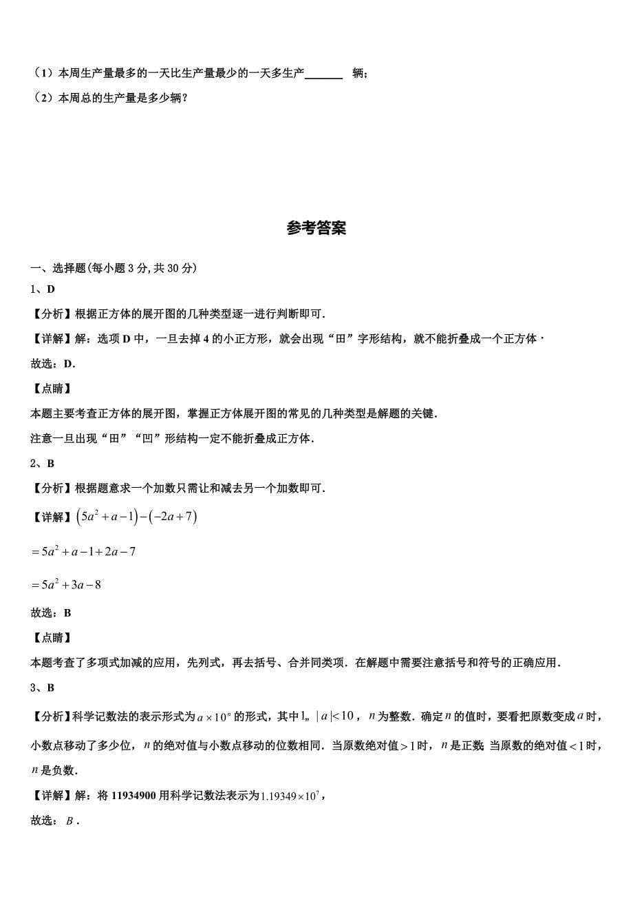 广东省湛江市第二十二中学2022年数学七上期末联考试题含解析.doc_第5页