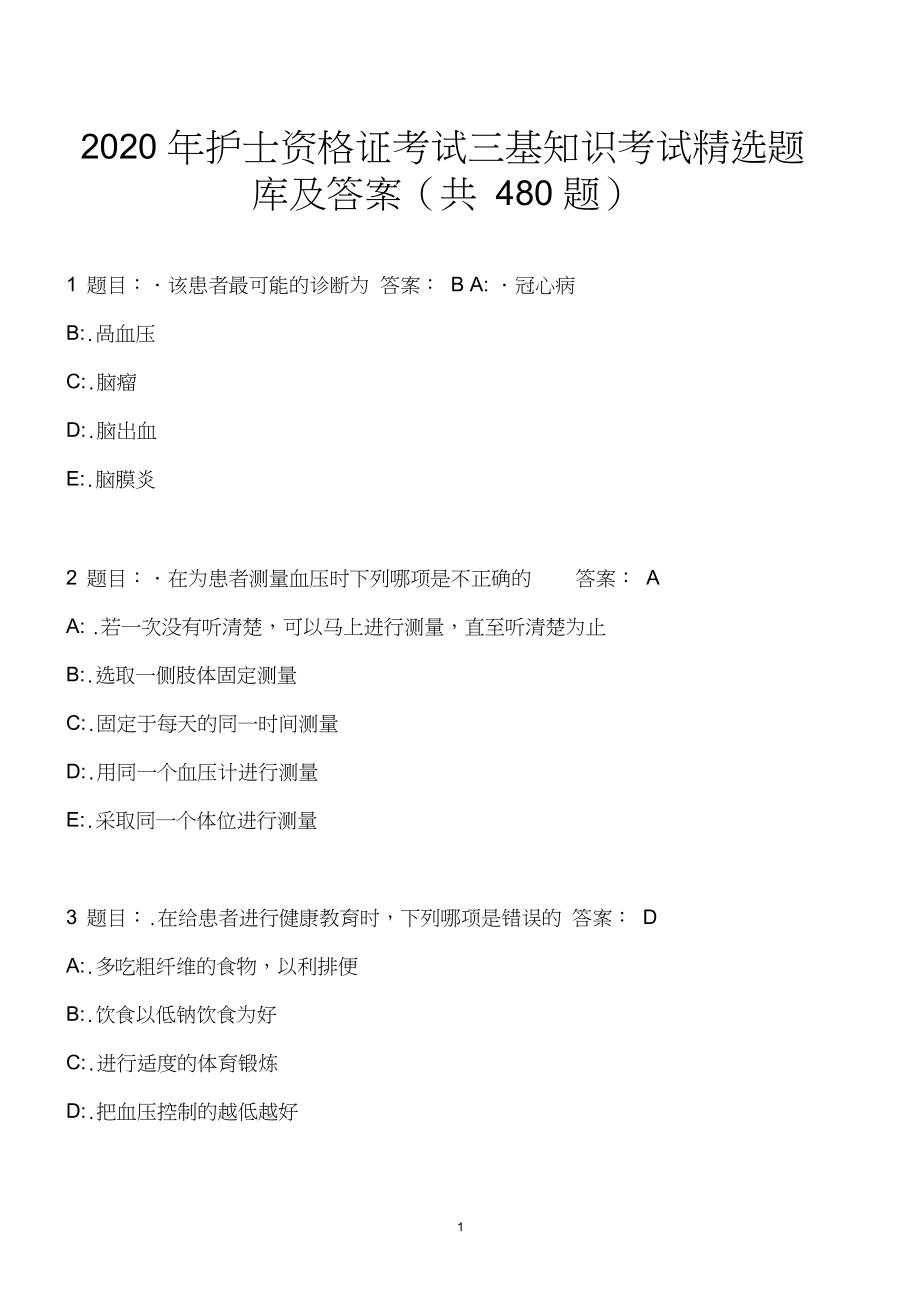 2020年护士资格证考试三基知识考试题库及答案(共480题)_第1页