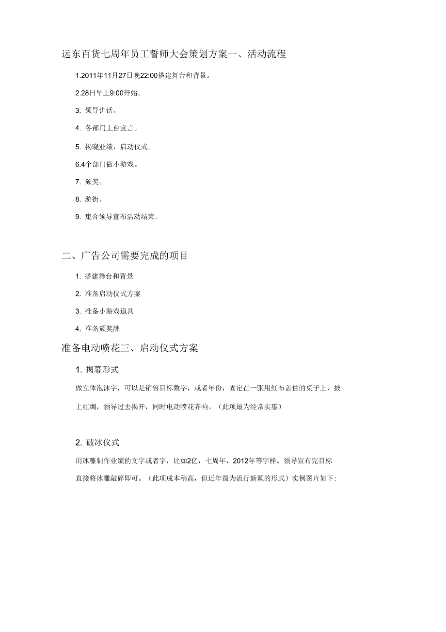 远东百货七周年员工誓师大会策划方案_第1页