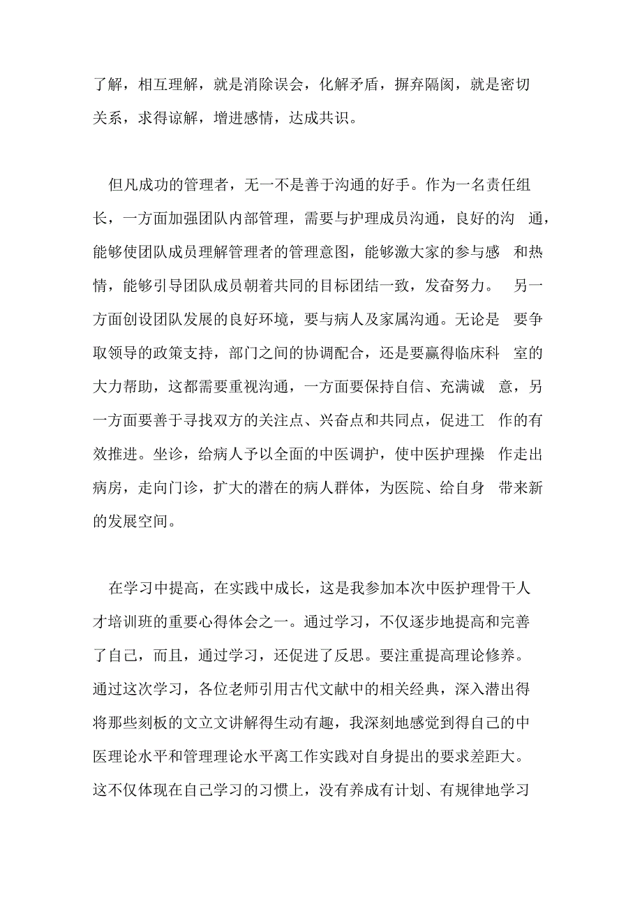 中医护理培训心得体会_第4页