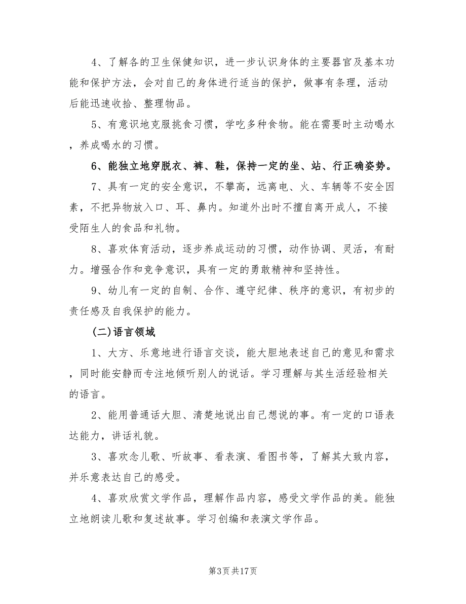 2022年大班春季班级工作计划_第3页