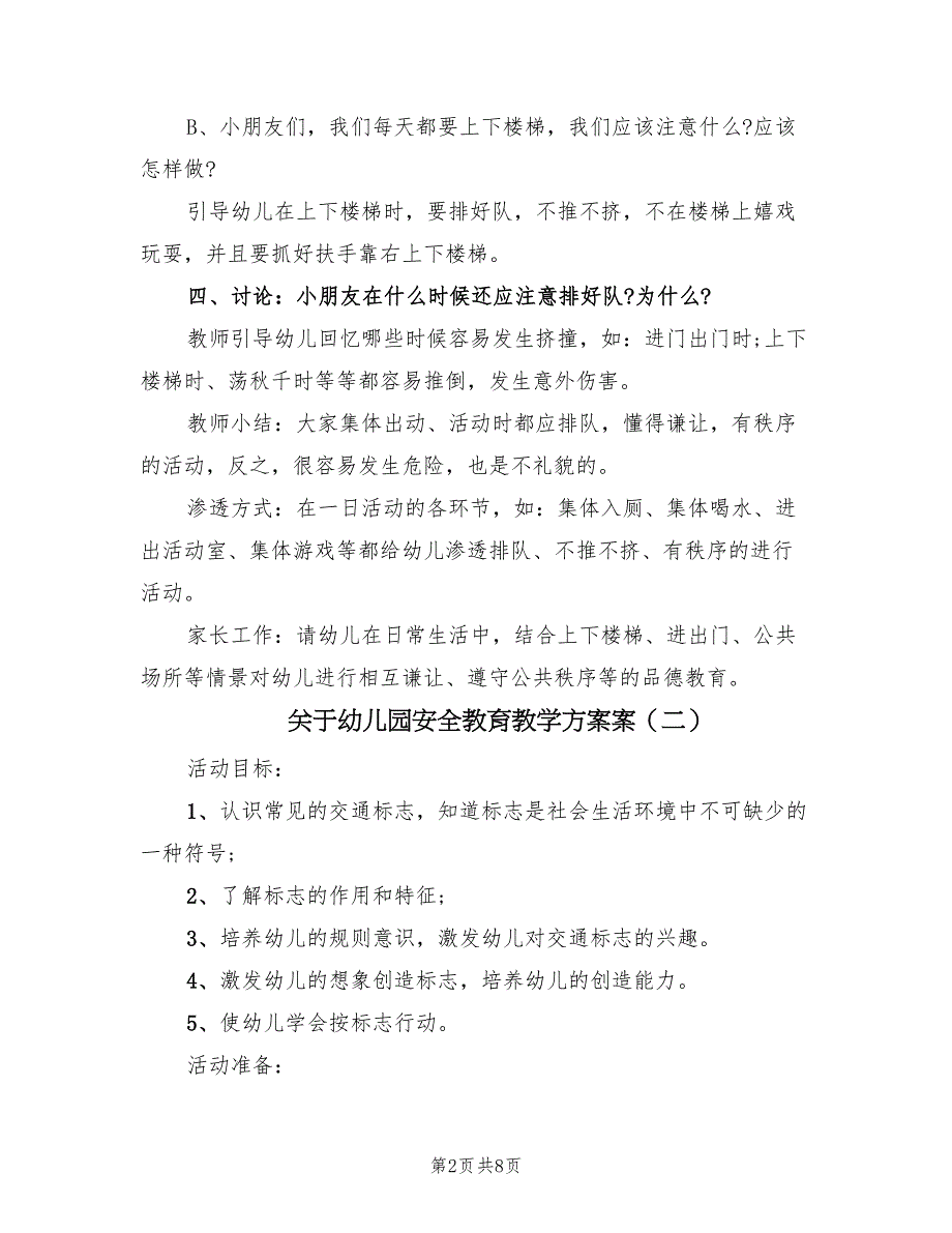 关于幼儿园安全教育教学方案案（四篇）_第2页