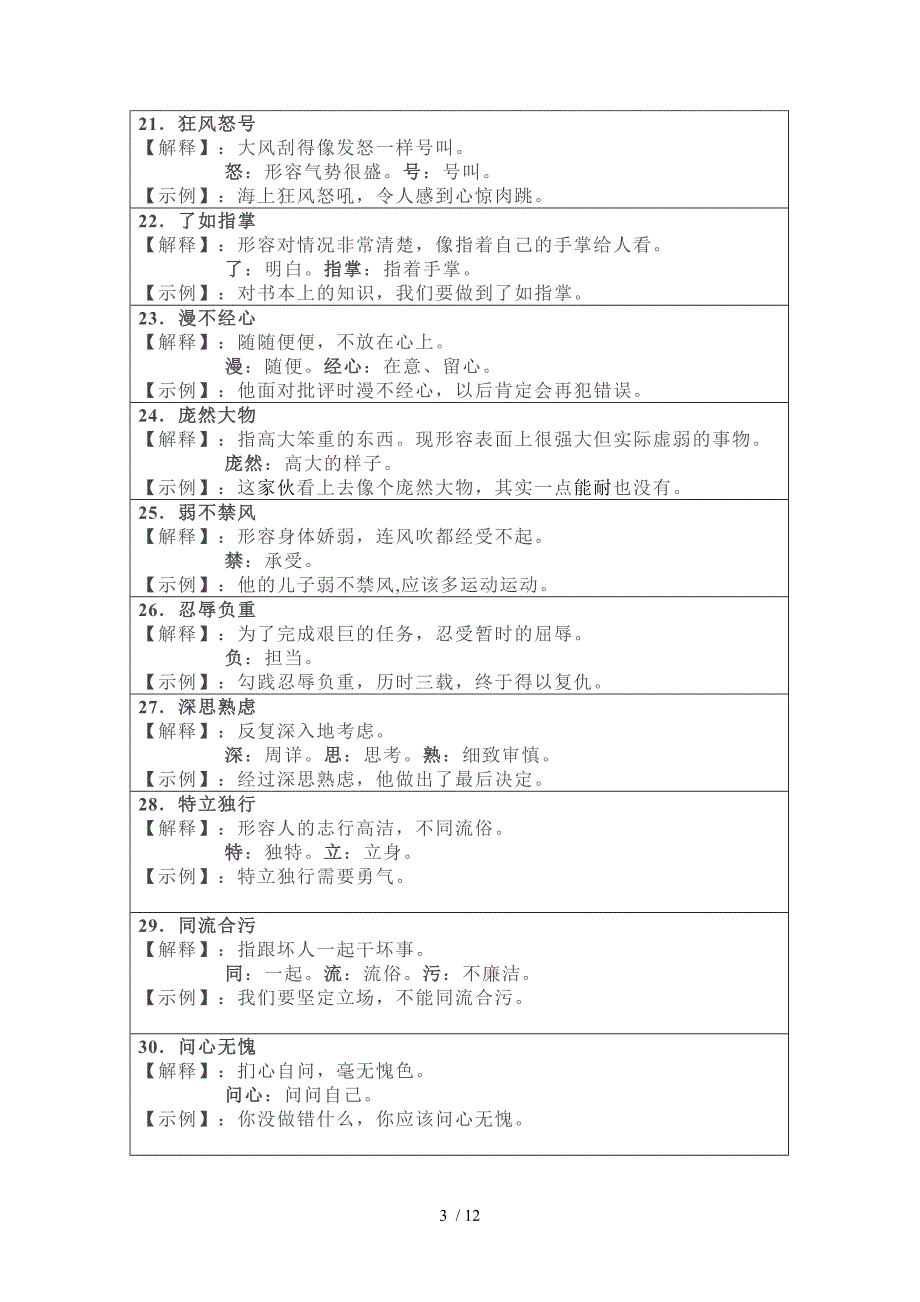 六年级成语积累_第3页