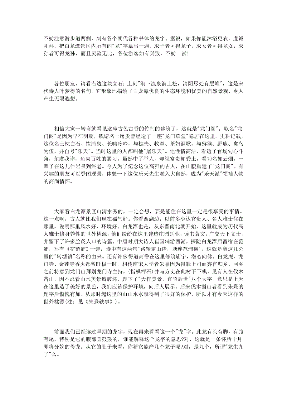 精品专题资料20222023年收藏杭州白龙潭导游词3篇_第3页